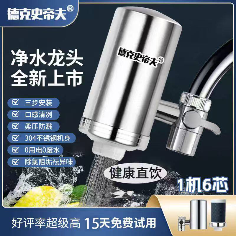 德克史帝夫净水器厨房除水碱水垢