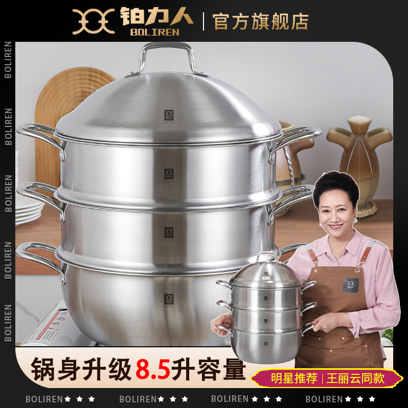 铂力人不锈钢蒸锅18-10L加大8.5升不锈钢蒸锅多功能家用三层汤