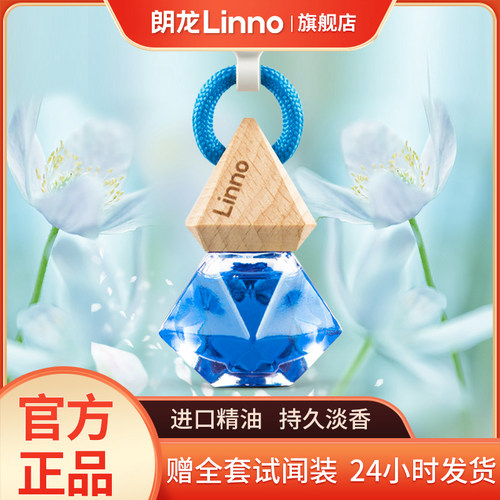 朗龙汽车香水挂件高端车载香薰