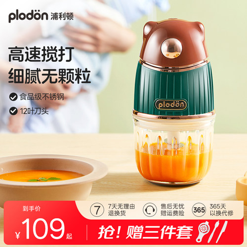 浦利顿辅食机多功能一体米糊果泥