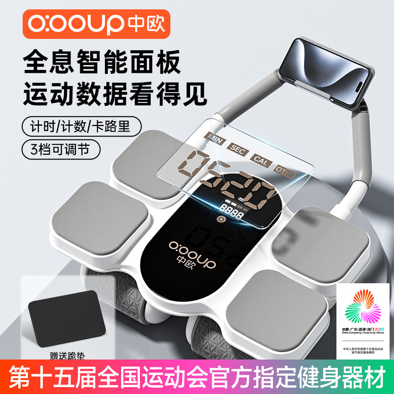 中欧健腹轮强力自动回弹运动健身器材家用智能计数四轮瑜伽健腹轮