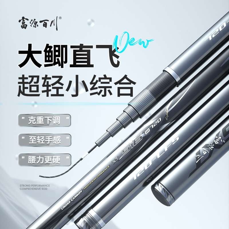 富源百川鱼竿516三代超轻野钓杆