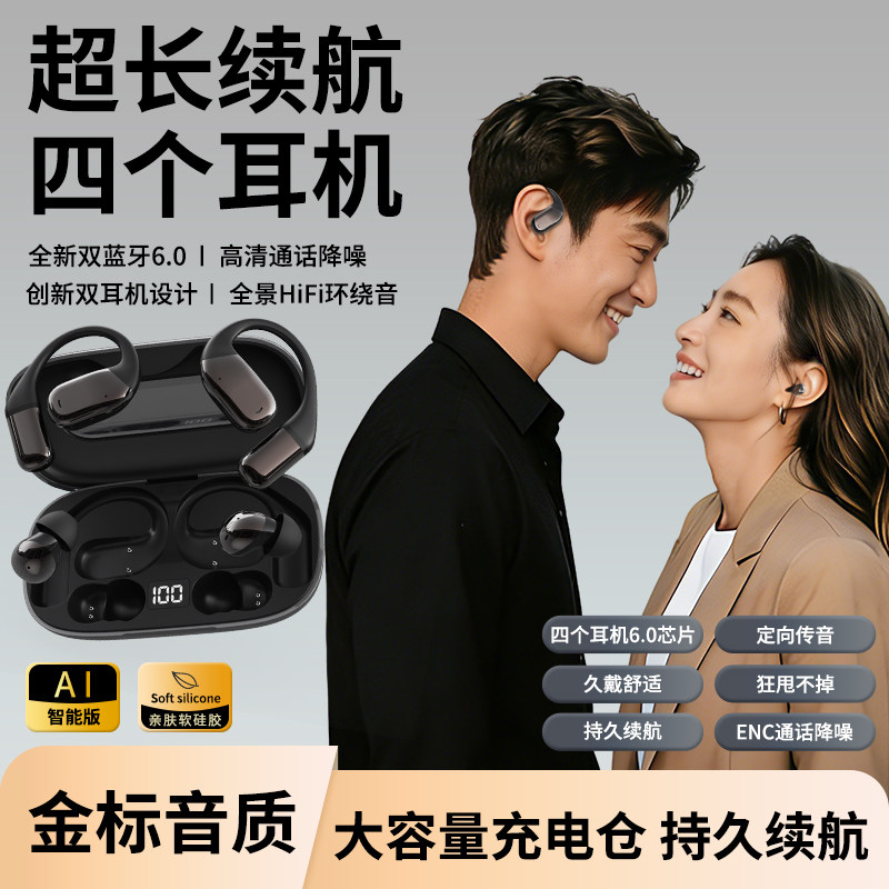 海音律蓝牙耳机4个耳机2026新款挂耳式睡眠无线蓝牙耳机超长续航