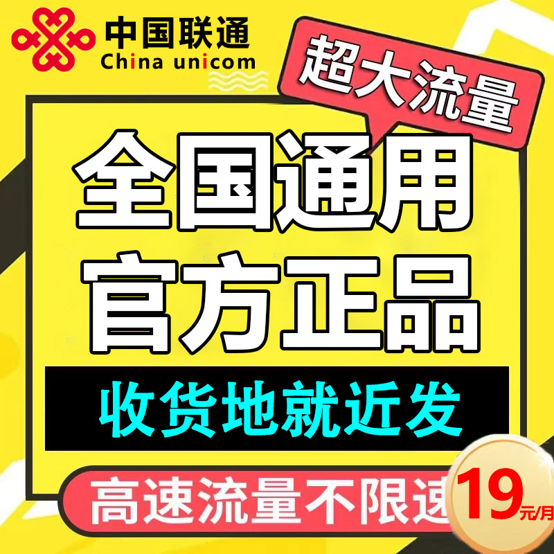 流量卡全国通用不限速5G高速不限速中国联通上网卡