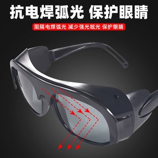 焊工防护眼镜电焊防强光防辐射防E打眼护目镜玻璃打磨切割墨镜