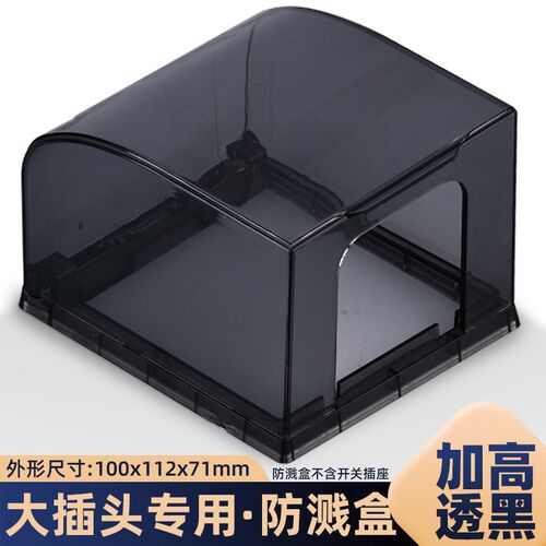 86型智能马桶电源盖防水盒卫生间浴室插座开关防水罩粘贴式防溅盒