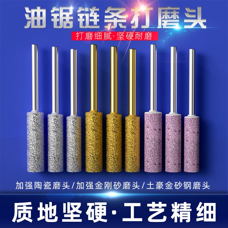 油锯链条电锯圆锉打磨机用电动y锉刀陶瓷金刚砂磨头配件磨链机磨