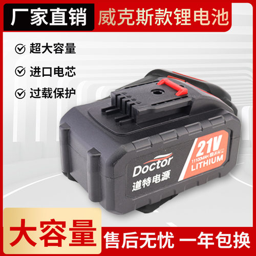 园林电动工具扳手设备手电钻高倍率18650威克斯锂电池包