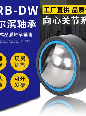 HRB-DW关节轴承 GEG5ES GEG5ES-2RS GEG5UK-2RS GEG5ET-2RS