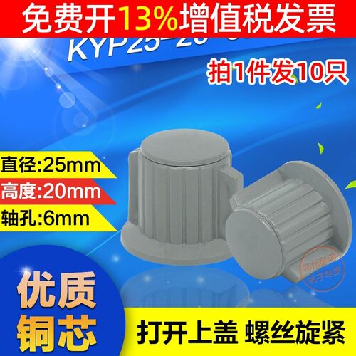 电位器帽子翅膀旋钮KYP25-20-6J有耳两边带耳朵内孔6mm键帽帽子