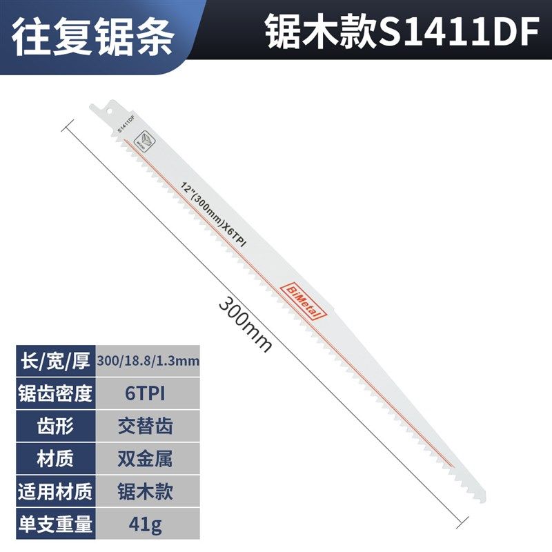 往复锯 锯条马刀锯锯条金属加长木工粗齿细齿曲线锯片,五金/工具,锯片,淘宝优惠券,粉丝福利购,淘宝优惠卷