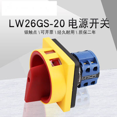长信LW26GS-20/04-2挂锁型电源切断开关转换三相负载主控通断04-2