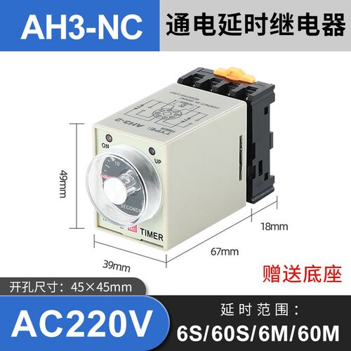 厂时间继电器AH3-NB-NA-NC通电延时24V多段可调节时器220V