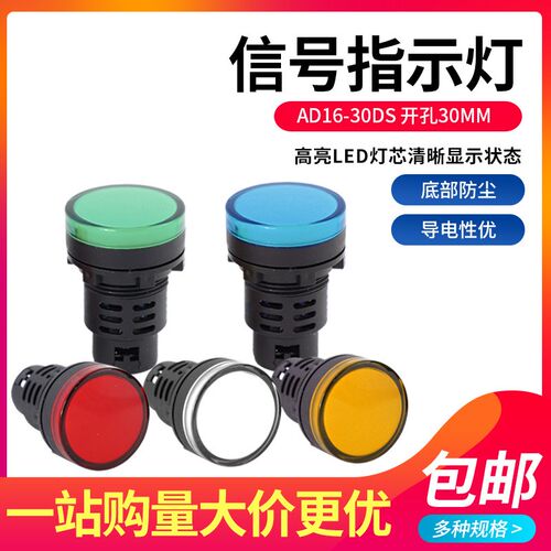 指示灯 AD16-30D/S LED信号灯22DS 12V 24V 110V 220V红黄绿蓝白