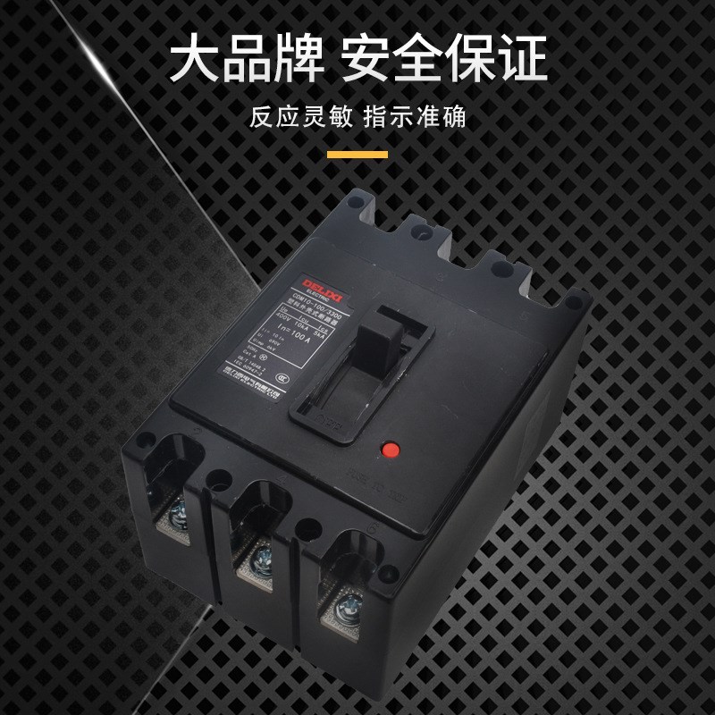智能塑壳断路器三i相空气开关CDM10-100A 150A 200 250A透明空气