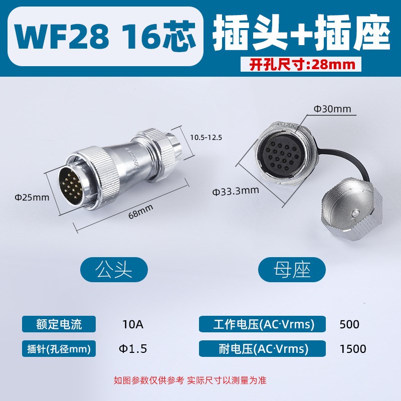 WF28工业级防水航空插头插座大电流电连接器TE+ZM型六角螺母母座图片