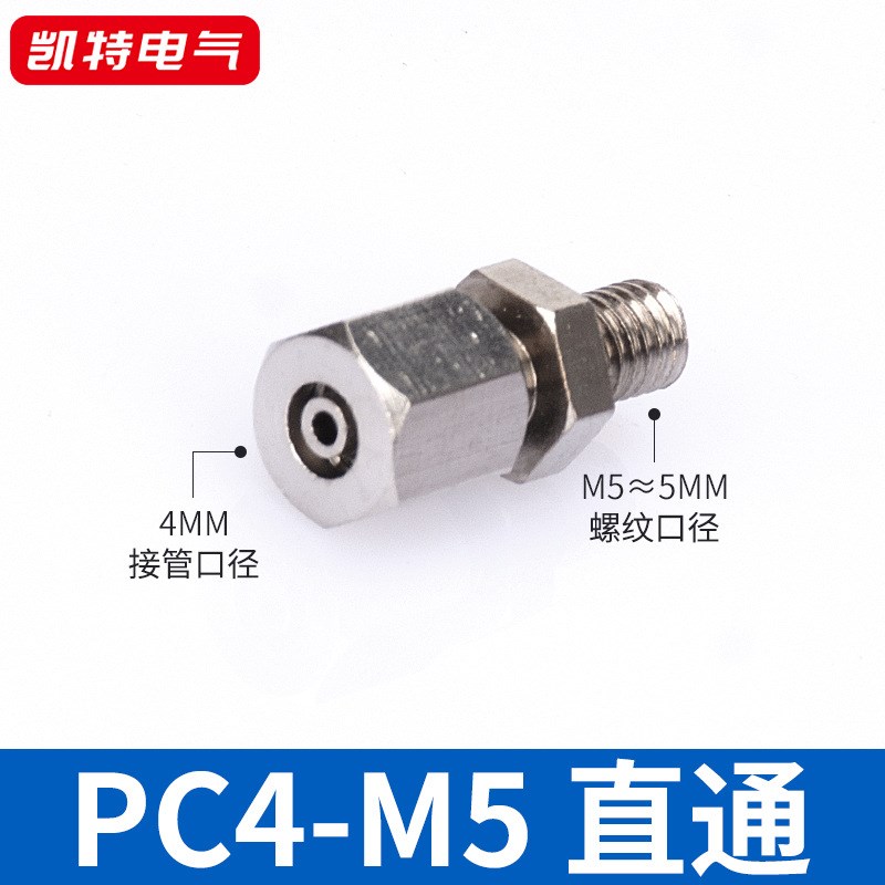快拧PC接头PC4-iM5/01/02 PC6-03/04PC8-01/02PC10铜镀镍螺纹直通