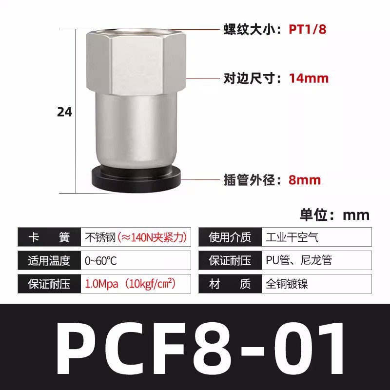 气动内螺纹气管直通快插接头内丝内牙PCF4/6/8/10/12-R01/02/03/0