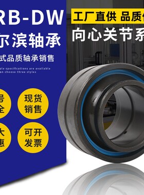 HRB-DW关节轴承 GEG50ES GEG50ES-2RS GEG50UK-2RS GEG50ET-2RS