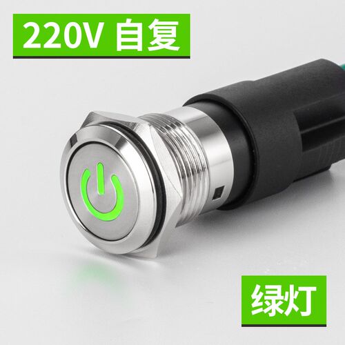 16mm金属按钮圆形开关自复点动LED灯环形电源防水面板按键
