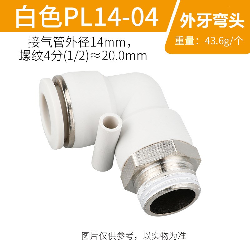 气动快速接头弯头带螺l纹弯通PL8-02/4-M5/6-01塑料快插气管链接