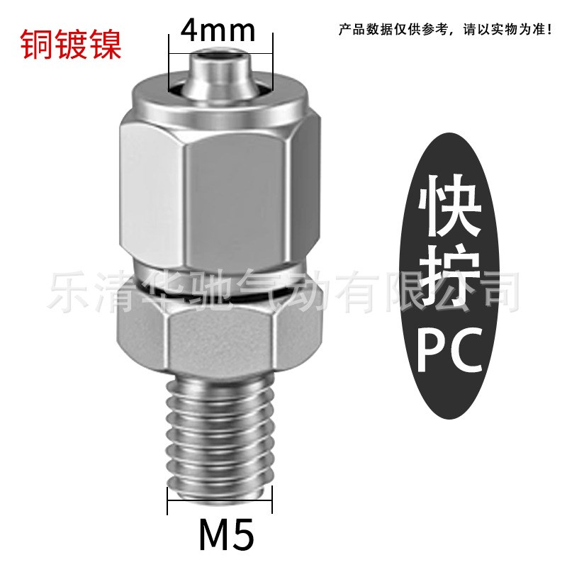 铜气动快速接头气管接头快拧PC8mm-02直通4-M5/6-0O1/10-03/12-04