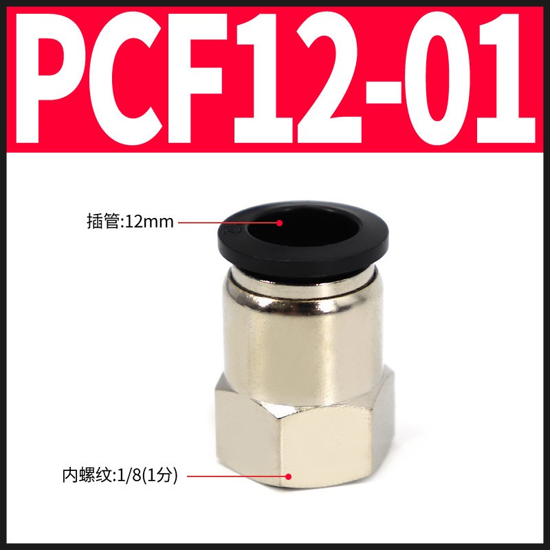 气动内丝快速接头铜内k螺纹直通气管快插PCF6-01/8-02/10-03/12-0