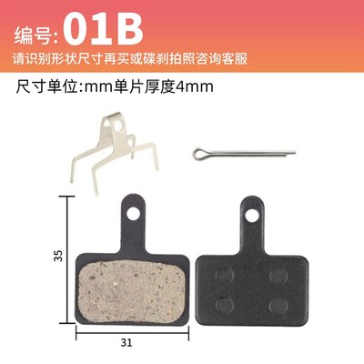 山地车来令片自行车碟刹片刹车片 适用BB5 shimanoM446树脂半金属