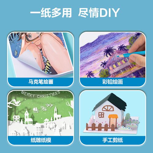 YC339-1白色手工卡纸180g-A4-50张加厚素描纸50张美术用纸