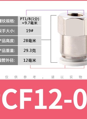 气动元件白色PCF8-0s1 内螺纹直通快速接头快插气管接头铜镀镍气