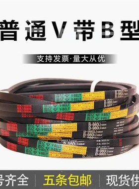 三角带B型3708 3750 3759 3800 3810 3850 3900 3912 3962 4000