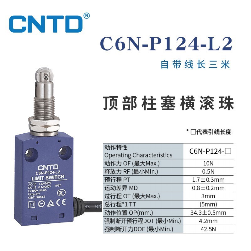 行程C6N-P124Lx2 2米线长自复位防水限位开关