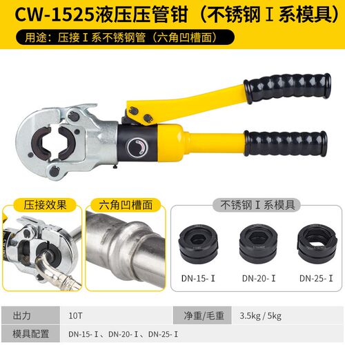 手动机械式压管钳CW-1632/1525 不锈钢水暖管铝塑管卡压液压钳子