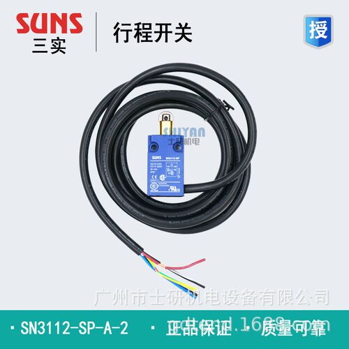 三实SUNS防水行程开关SN3112SP-A-2\SN3112-SP-A-2