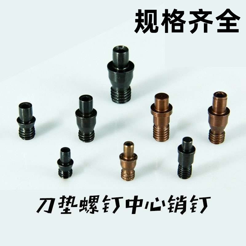 销钉中心销柱刀垫螺丝数控车刀杆CTM513/CTM613/CTM6T17/CTM619