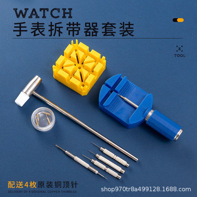 手表拆带器套装表链调节器表带改