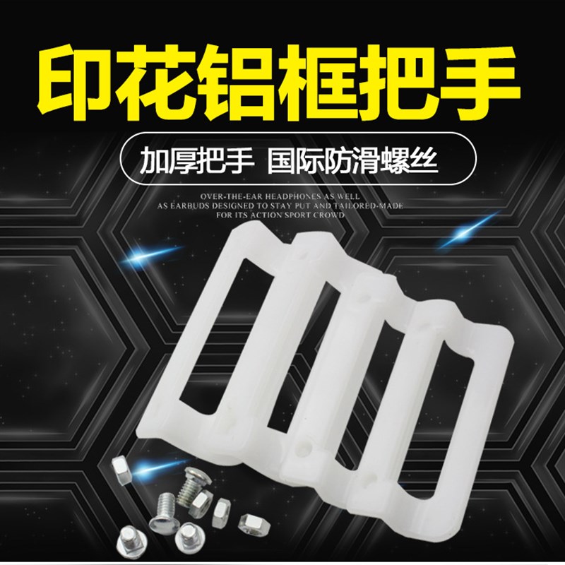印花网框 靠铁 塑料扶手把v手 手柄 丝印优质T型铁/2.2厚