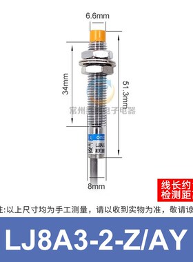 自动化LJ8A3-2-Z/AY 接近开关传感器PNP三线直流24v常闭M8 MM