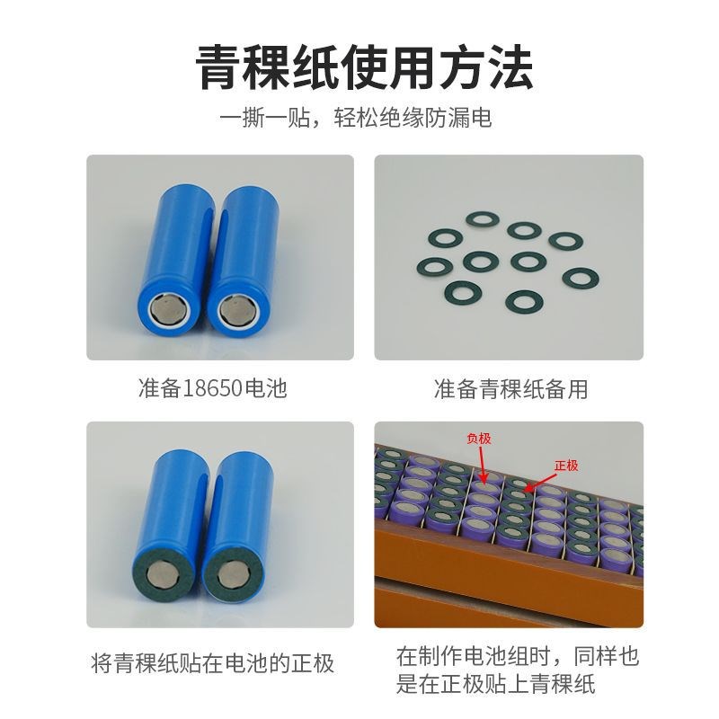 青稞纸带背胶/青壳纸18650锂A电池绝缘垫片正极贴空心实心垫圈带