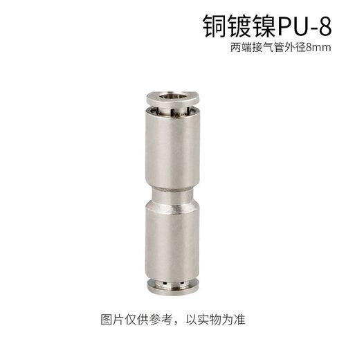全铜镀镍快插接头PU8气管快速接头12气动10mm直通高压三通pg变径