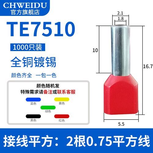 双线管型预绝缘冷压端子TE0508 7508 1008针形铜管接线端子铜鼻子