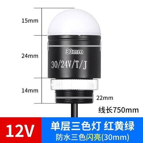 led三色灯一体半球形信号灯机床设备警示灯12v防水报警指示灯24v