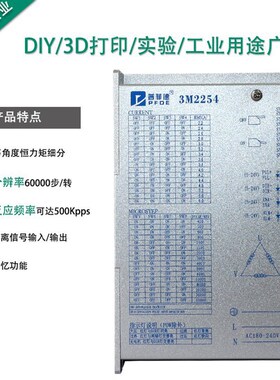 全新三相驱动器3M2254 适配86/110步进电机驱动器 5A AC50V-270V