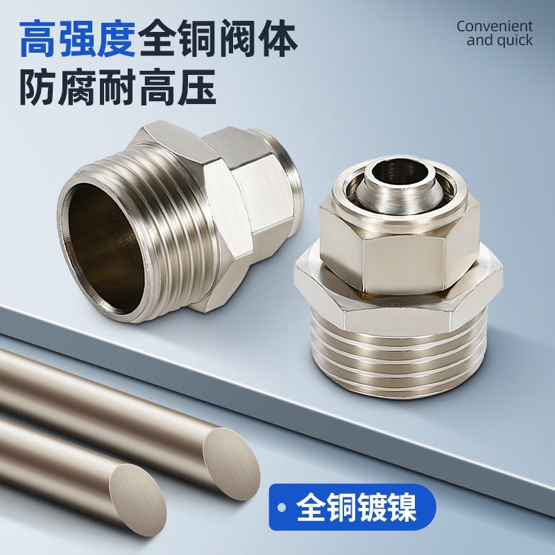 气动快拧接头全铜螺纹直通气管快x速接头气泵外丝PC4/6/8-0102