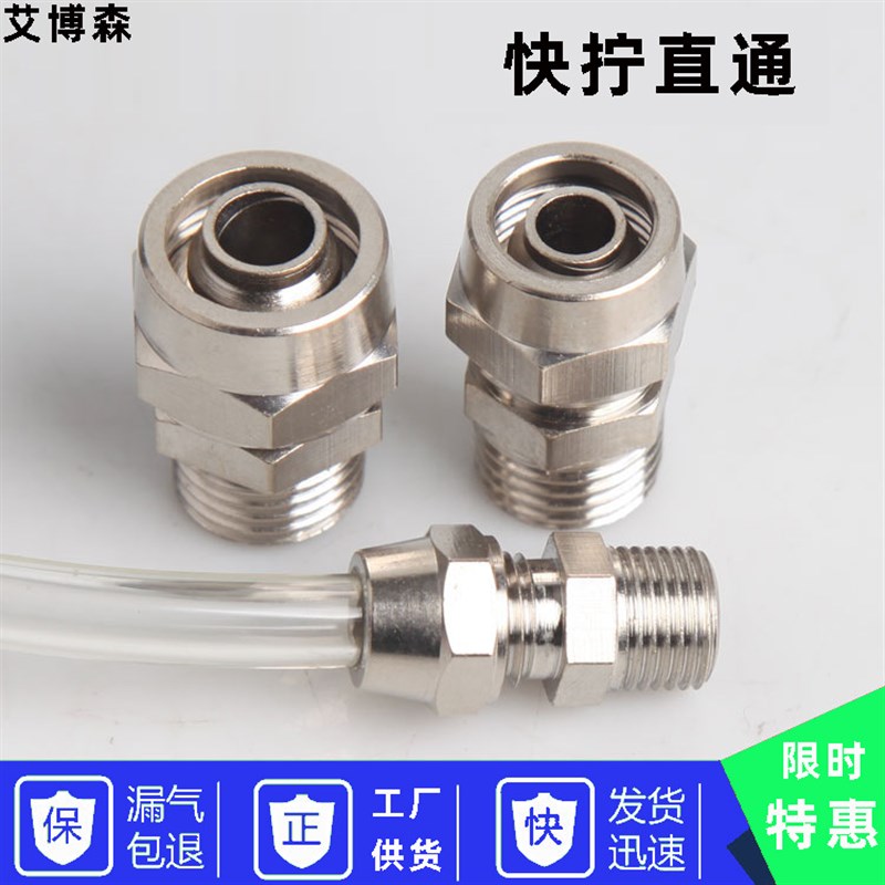 铜气动快速接头气管快拧k接头PC8mm-02直通4-M5/6-01/10-03/12-04