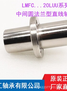 中间圆法兰直线轴承LMFC6 LMFC8 LMFC10 LMFC12 LMFVC13LLU加长型