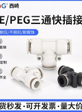 气动三通接头 hT型白色黑色塑料气管快插快速接头变径PE6/8/10/12