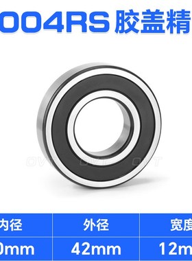 深沟球轴承 6004 6005 6006 RS RZ ZZ 2RS 2Z 高速电机轴承