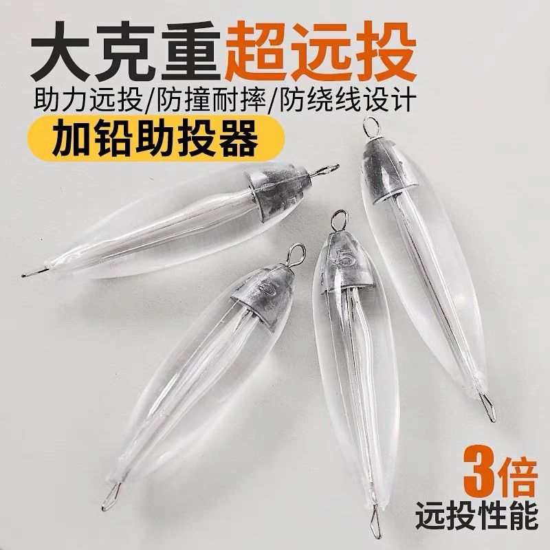 二代加铅款钢针路亚助投器远投缓沉加铅助抛器防缠绕新品
