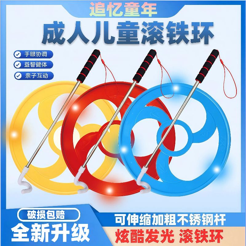 小学生感统亲子户外幼儿园发光风火轮滚铁圈儿童滚铁环成人推铁环